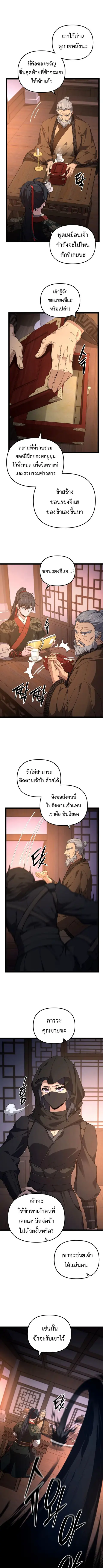 Reincarnation of the Martial God ตอนที่ 13 หน้า 1
