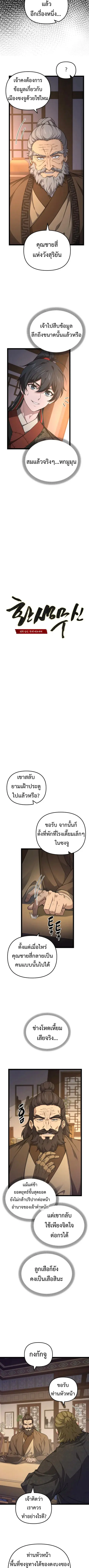 Reincarnation of the Martial God ตอนที่ 13 หน้า 2