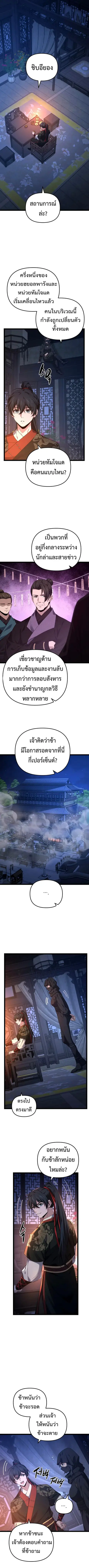 Reincarnation of the Martial God ตอนที่ 14 หน้า 1