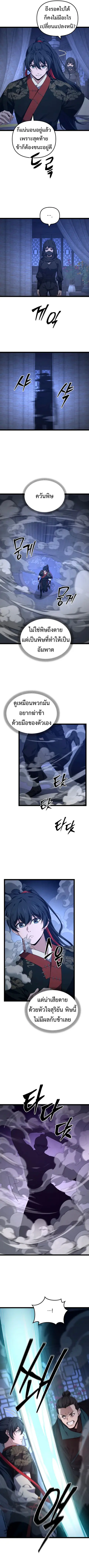 Reincarnation of the Martial God ตอนที่ 14 หน้า 2