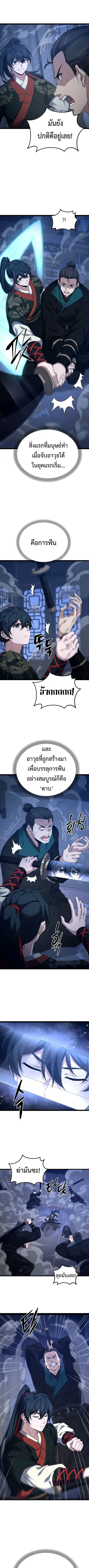 Reincarnation of the Martial God ตอนที่ 14 หน้า 3