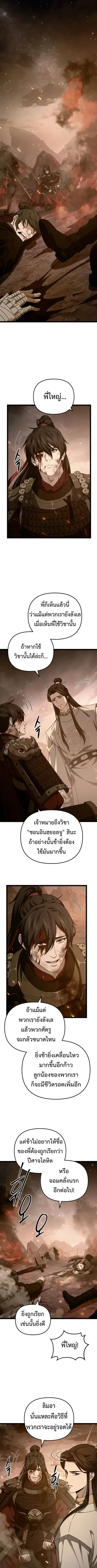 Reincarnation of the Martial God ตอนที่ 15 หน้า 1