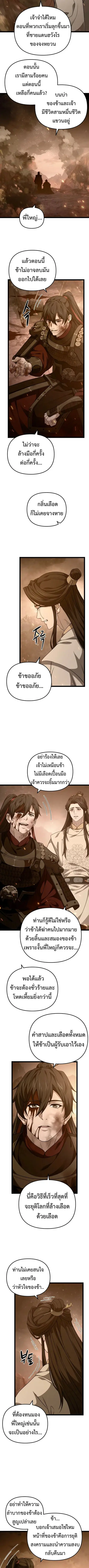 Reincarnation of the Martial God ตอนที่ 15 หน้า 2