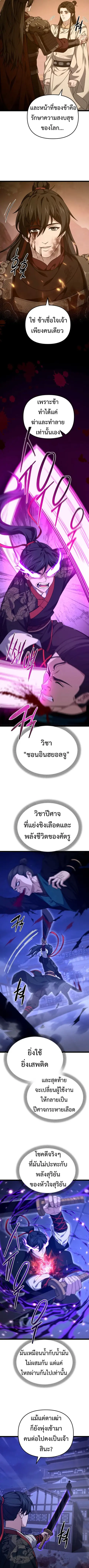 Reincarnation of the Martial God ตอนที่ 15 หน้า 3