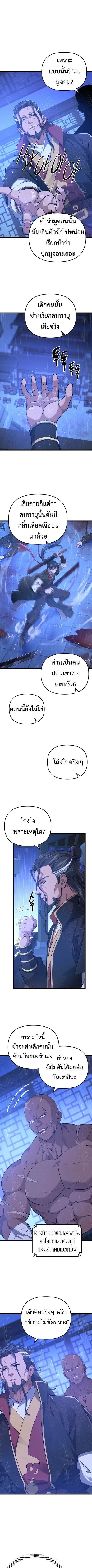 Reincarnation of the Martial God ตอนที่ 16 หน้า 1