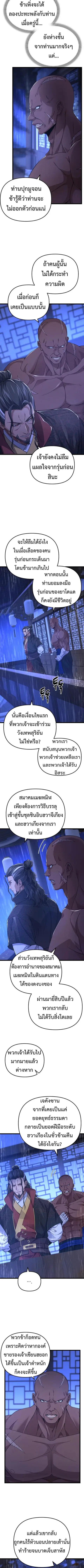 Reincarnation of the Martial God ตอนที่ 16 หน้า 2