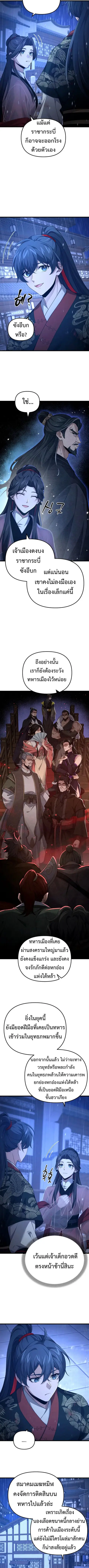 Reincarnation of the Martial God ตอนที่ 17 หน้า 3