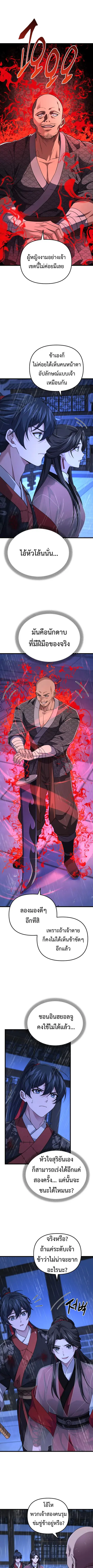 Reincarnation of the Martial God ตอนที่ 18 หน้า 1