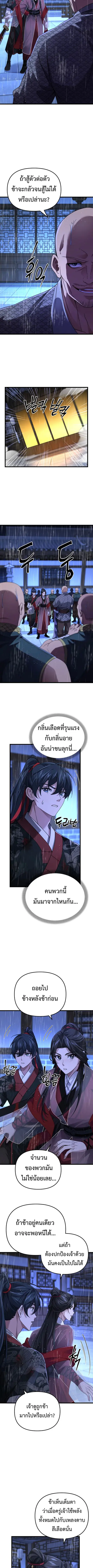 Reincarnation of the Martial God ตอนที่ 18 หน้า 2