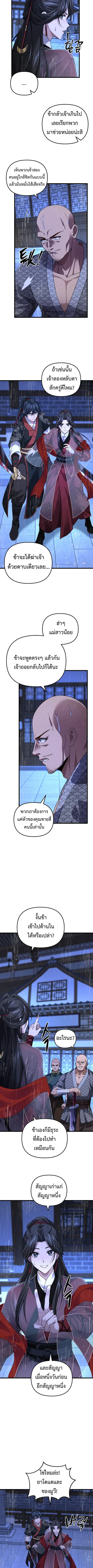 Reincarnation of the Martial God ตอนที่ 18 หน้า 3