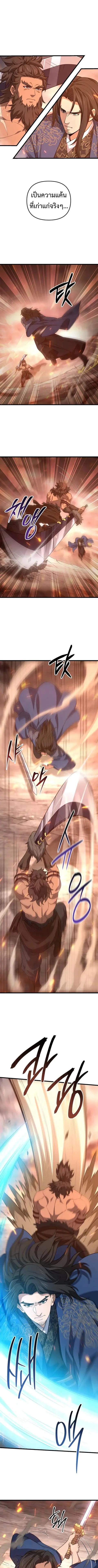 Reincarnation of the Martial God ตอนที่ 19 หน้า 1