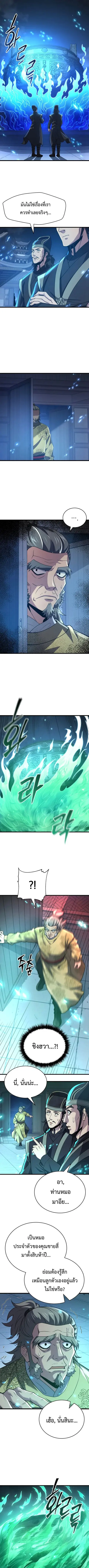 Reincarnation of the Martial God ตอนที่ 2 หน้า 1
