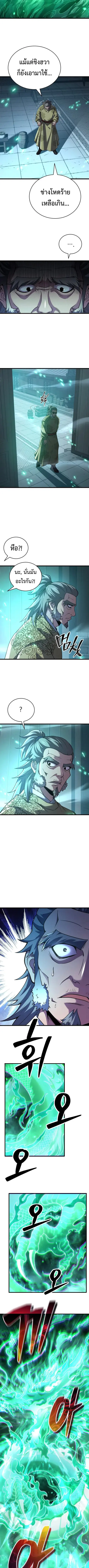 Reincarnation of the Martial God ตอนที่ 2 หน้า 2