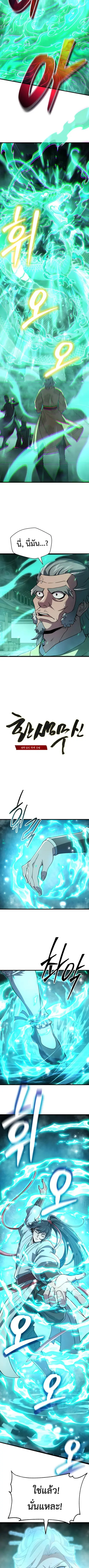 Reincarnation of the Martial God ตอนที่ 2 หน้า 3