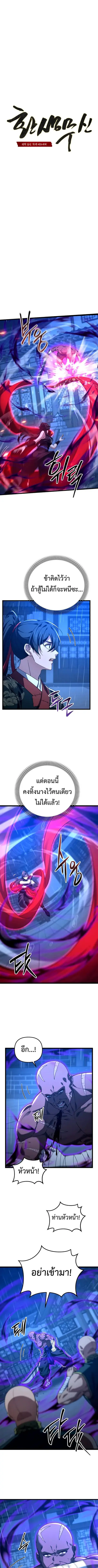 Reincarnation of the Martial God ตอนที่ 20 หน้า 1
