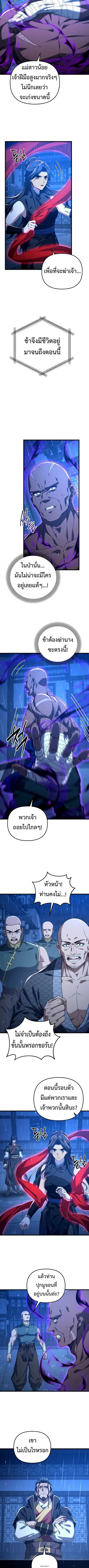 Reincarnation of the Martial God ตอนที่ 20 หน้า 2