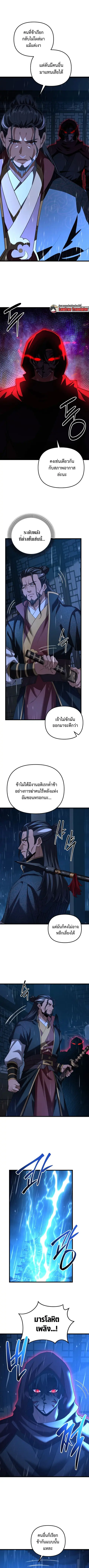 Reincarnation of the Martial God ตอนที่ 21 หน้า 1