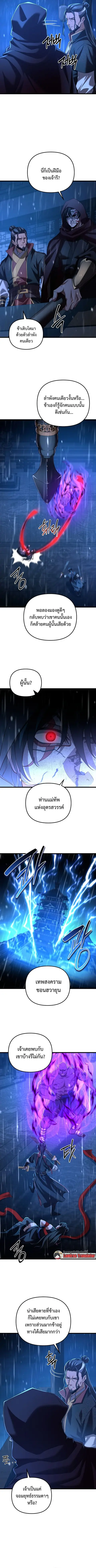 Reincarnation of the Martial God ตอนที่ 21 หน้า 2