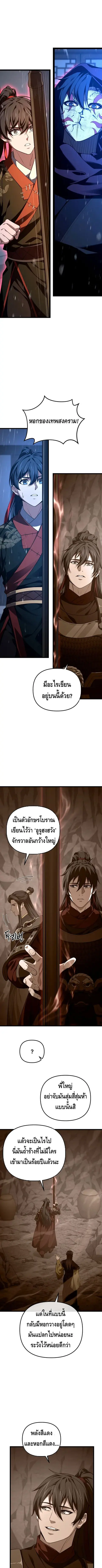Reincarnation of the Martial God ตอนที่ 22 หน้า 1