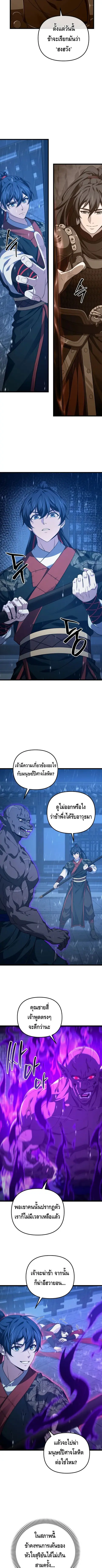 Reincarnation of the Martial God ตอนที่ 22 หน้า 2
