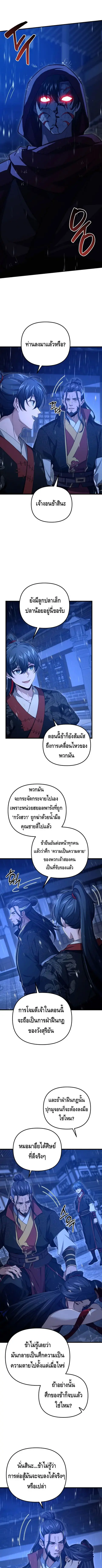 Reincarnation of the Martial God ตอนที่ 23 หน้า 1