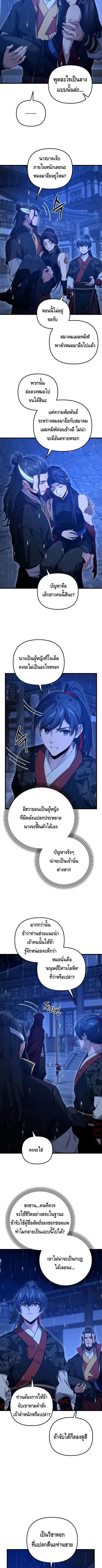 Reincarnation of the Martial God ตอนที่ 23 หน้า 2