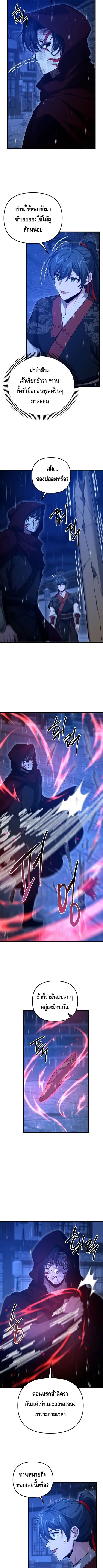 Reincarnation of the Martial God ตอนที่ 23 หน้า 3