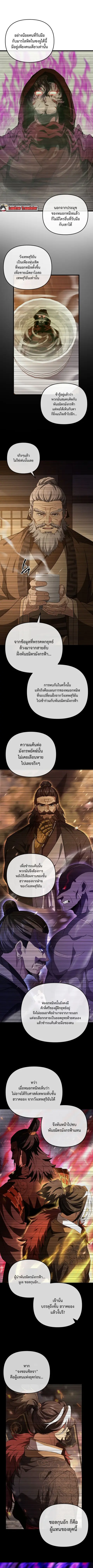 Reincarnation of the Martial God ตอนที่ 24 หน้า 1