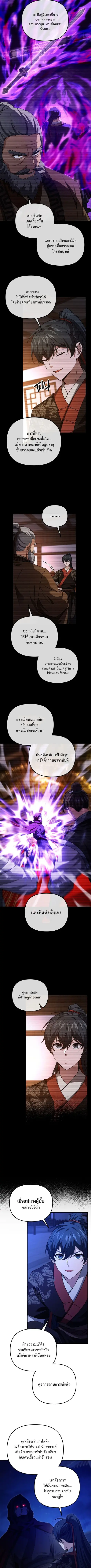 Reincarnation of the Martial God ตอนที่ 24 หน้า 2