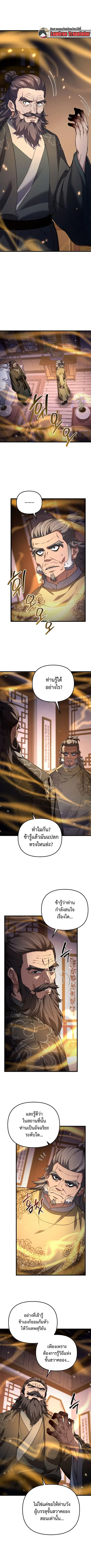 Reincarnation of the Martial God ตอนที่ 25 หน้า 1