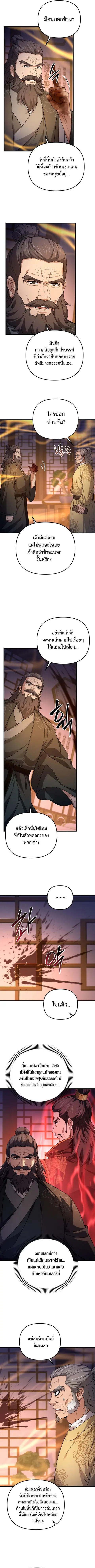 Reincarnation of the Martial God ตอนที่ 25 หน้า 2