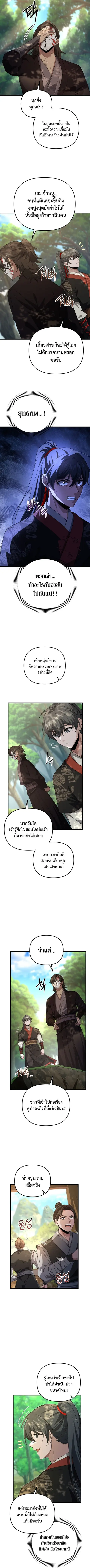 Reincarnation of the Martial God ตอนที่ 26 หน้า 3