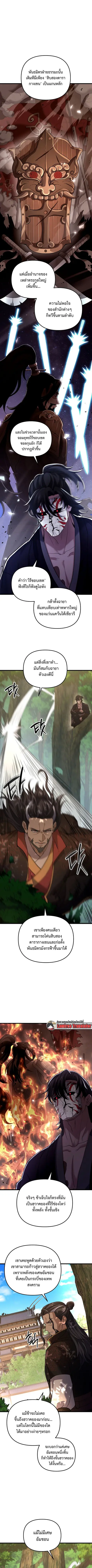 Reincarnation of the Martial God ตอนที่ 27 หน้า 1