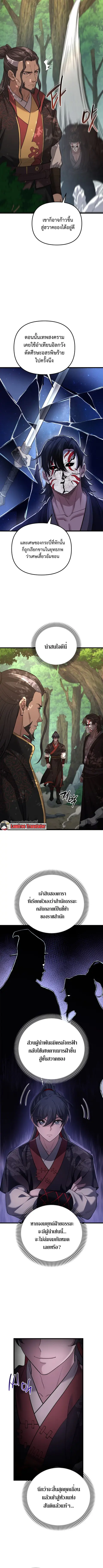 Reincarnation of the Martial God ตอนที่ 27 หน้า 2