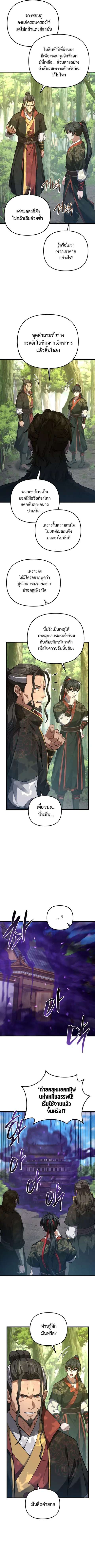 Reincarnation of the Martial God ตอนที่ 27 หน้า 3