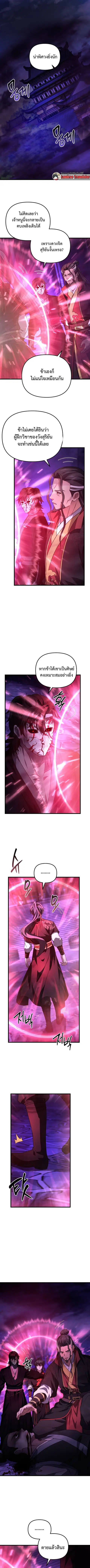 Reincarnation of the Martial God ตอนที่ 28 หน้า 1