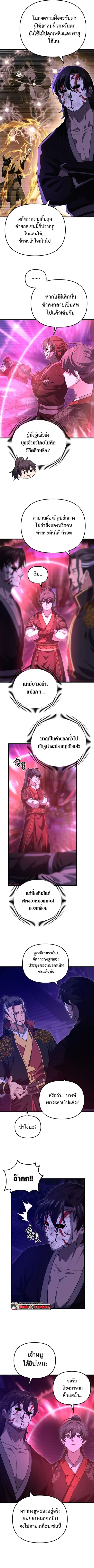 Reincarnation of the Martial God ตอนที่ 28 หน้า 3