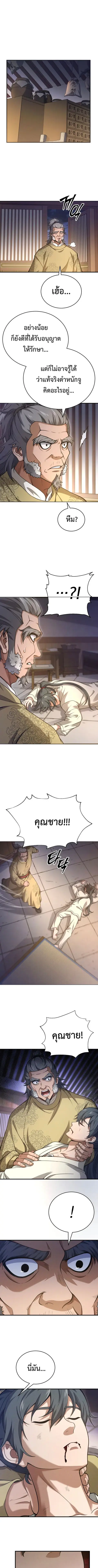 Reincarnation of the Martial God ตอนที่ 3 หน้า 1