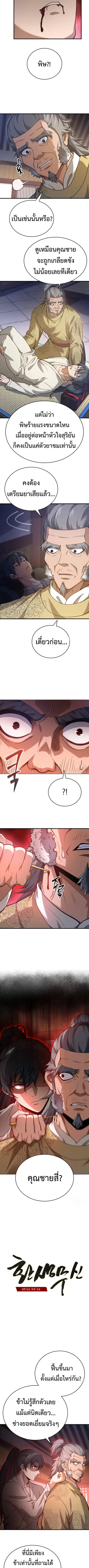 Reincarnation of the Martial God ตอนที่ 3 หน้า 2