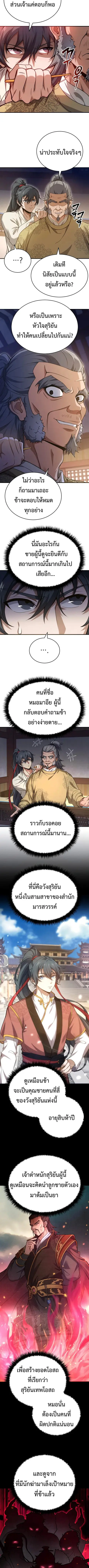 Reincarnation of the Martial God ตอนที่ 3 หน้า 3