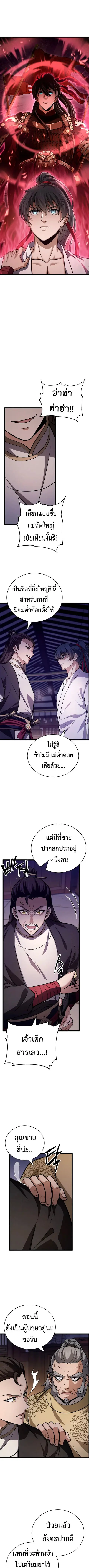 Reincarnation of the Martial God ตอนที่ 4 หน้า 1