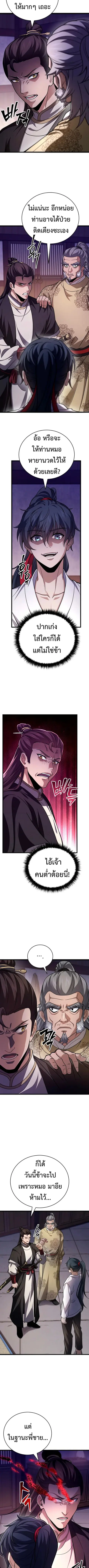 Reincarnation of the Martial God ตอนที่ 4 หน้า 2