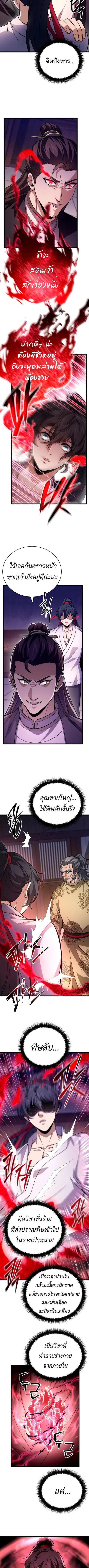 Reincarnation of the Martial God ตอนที่ 4 หน้า 3
