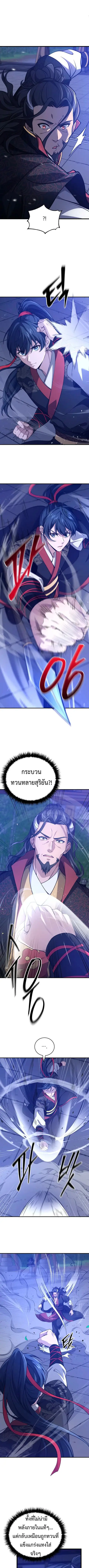 Reincarnation of the Martial God ตอนที่ 5 หน้า 1