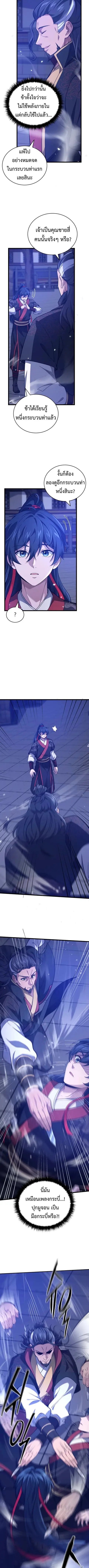 Reincarnation of the Martial God ตอนที่ 5 หน้า 2