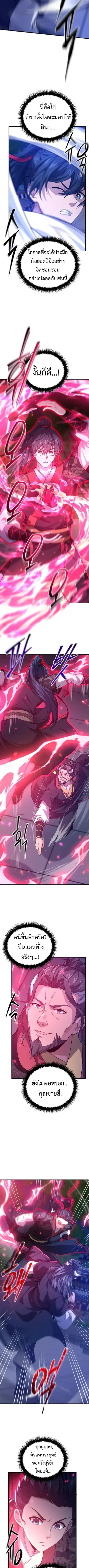 Reincarnation of the Martial God ตอนที่ 5 หน้า 3