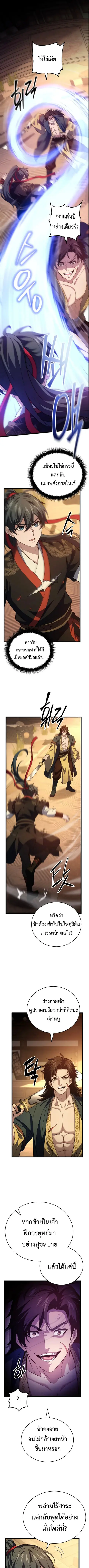 Reincarnation of the Martial God ตอนที่ 6 หน้า 1
