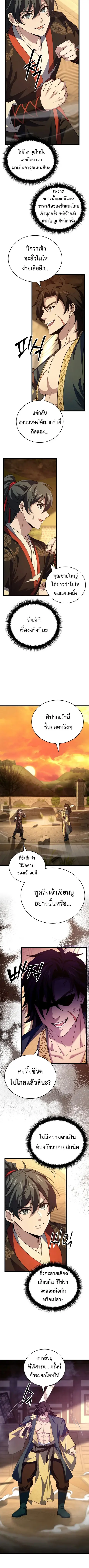 Reincarnation of the Martial God ตอนที่ 6 หน้า 2