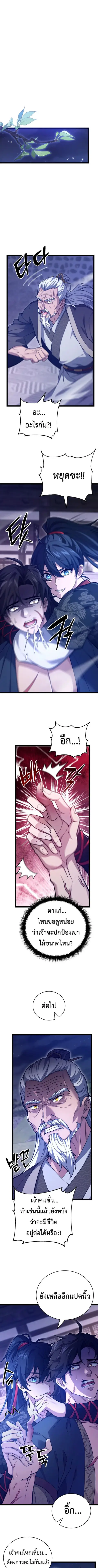 Reincarnation of the Martial God ตอนที่ 7 หน้า 1