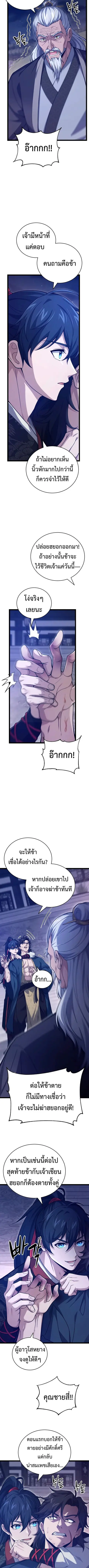 Reincarnation of the Martial God ตอนที่ 7 หน้า 2